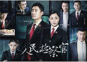 人民检察官花絮