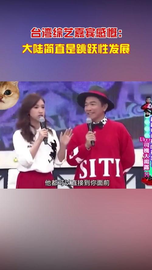 大陆娱乐在台湾,风起云涌的两岸文化交流新篇章